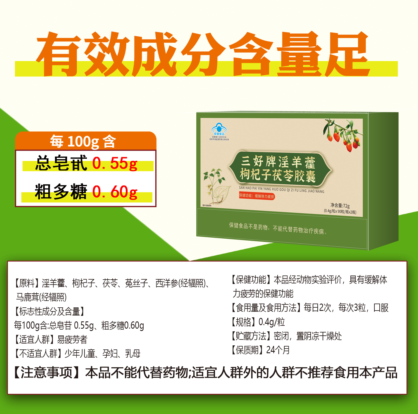 三好牌淫羊藿枸杞子茯苓胶囊4.png