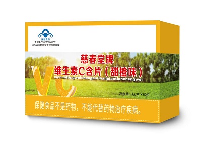 慈春堂牌维生素C含片（甜橙味）