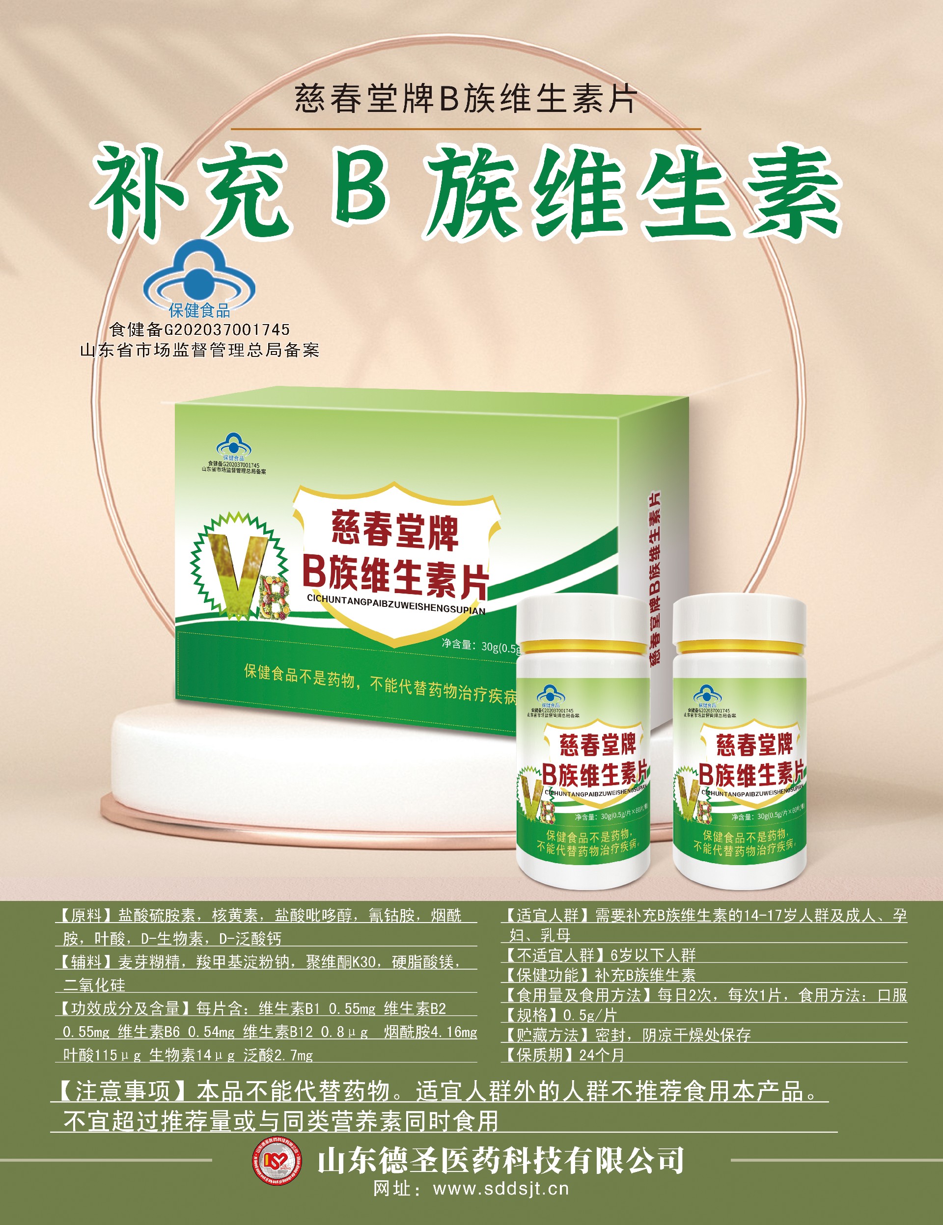 慈春堂牌B族维生素片.jpg