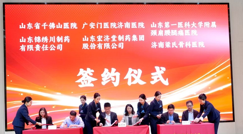 山东锦绣川制药与千佛山医院签约，开启院内制剂委托生产新篇章