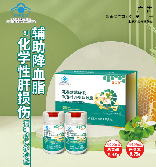 慈春堂牌蜂胶银杏叶丹参软胶囊