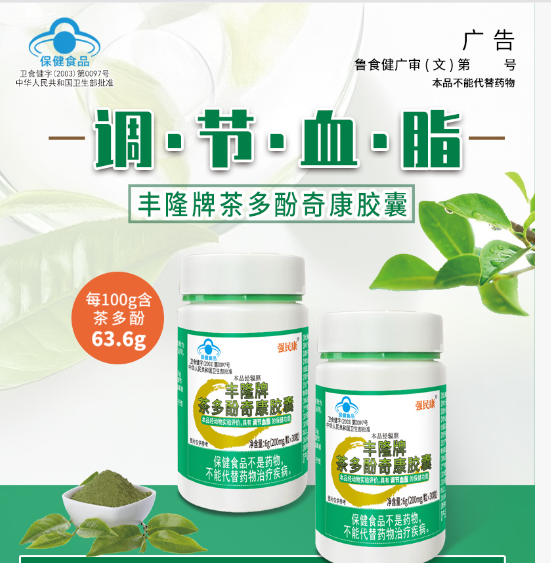 丰隆牌茶多酚齐康胶囊